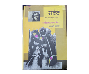 फणीश्वर नाथ रेणु