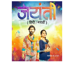 Jayanti [Movie]