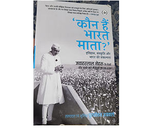 कौन है भारत माता?