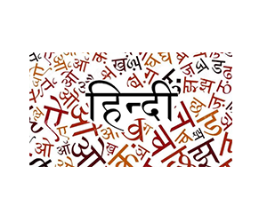 हिंदी पखवाड़ा