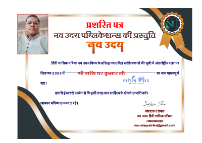 Nav Uday Certificate