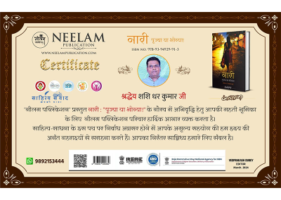 नारी -पूज्या या भोग्या