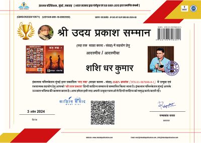 श्री उदय प्रकाश सम्मान पत्र