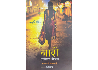 Naari- Pujya Ya Bhogya