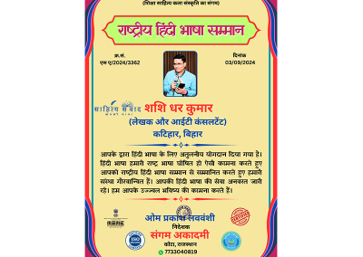 राष्ट्रीय हिंदी भाषा सम्मान