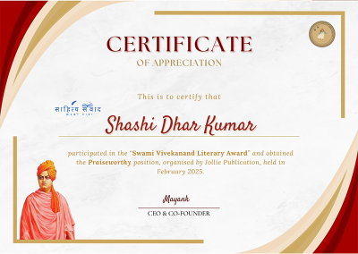 स्वामी विवेकानंद लिटरेरी अवार्ड