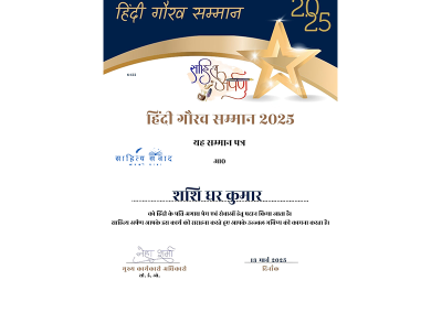 हिंदी गौरव सम्मान 2025