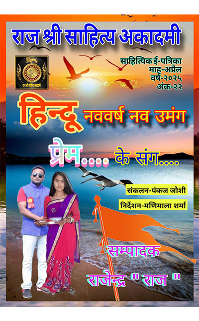 Rajshri Sahitya Akademi - April 2025