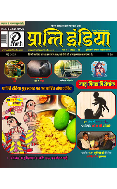 Pranti India May 2025