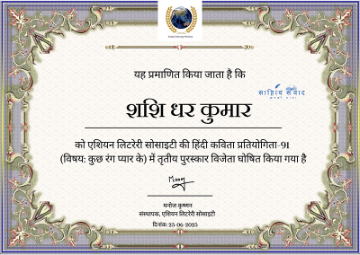 कुछ रंग प्यार के तृतीय स्थान विजेता