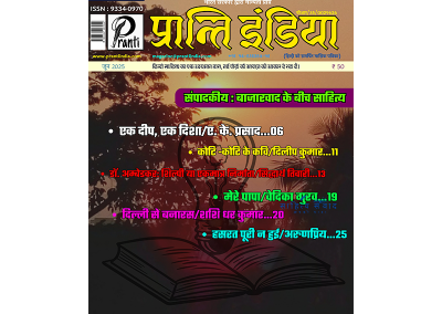 Pranti India June 2025