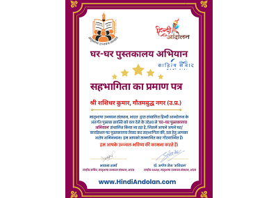 घर घर पुस्तकालय