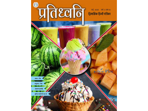 प्रतिध्वनि मई २०२५