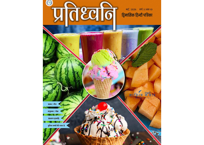 प्रतिध्वनि मई २०२५