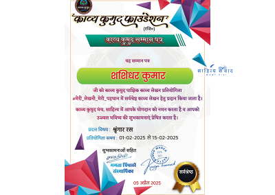 श्रृंगार रस काव्य कुमुद