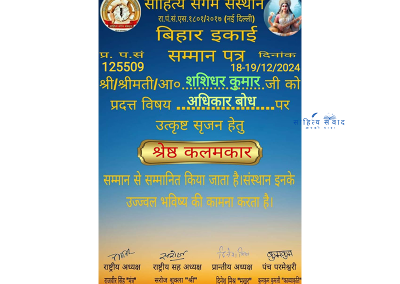 श्रेष्ठ कलमकार - साहित्य संगम संस्थान