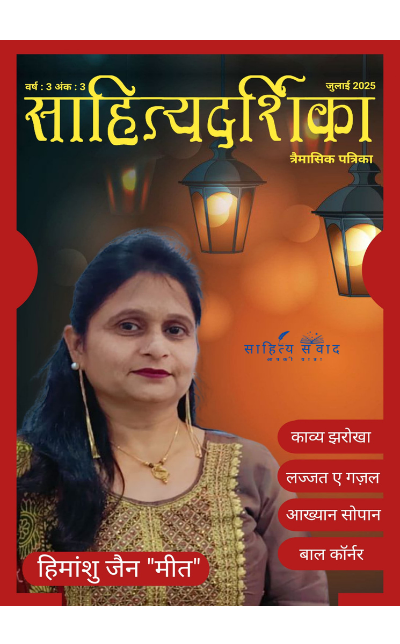 साहित्यदर्शिका जुलाई २०२५