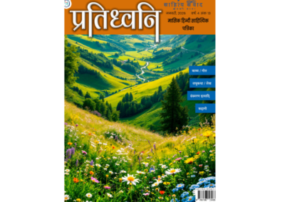 Pratidhwani January 2026