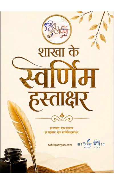 International Sahitya Arpal Book Panache March 2026