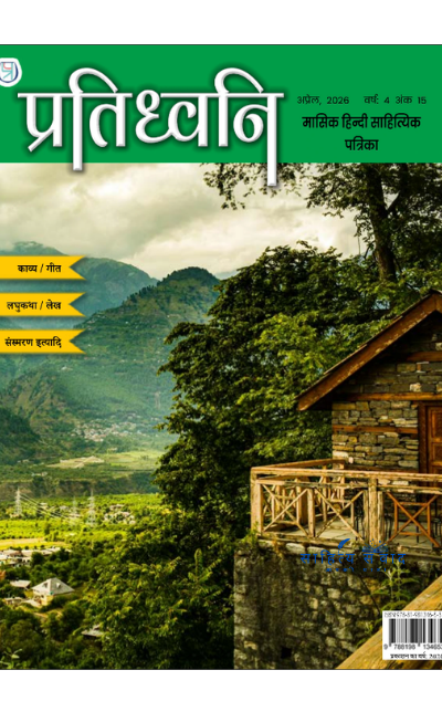 Pratidhwani April 2026 Books Panache March 2026